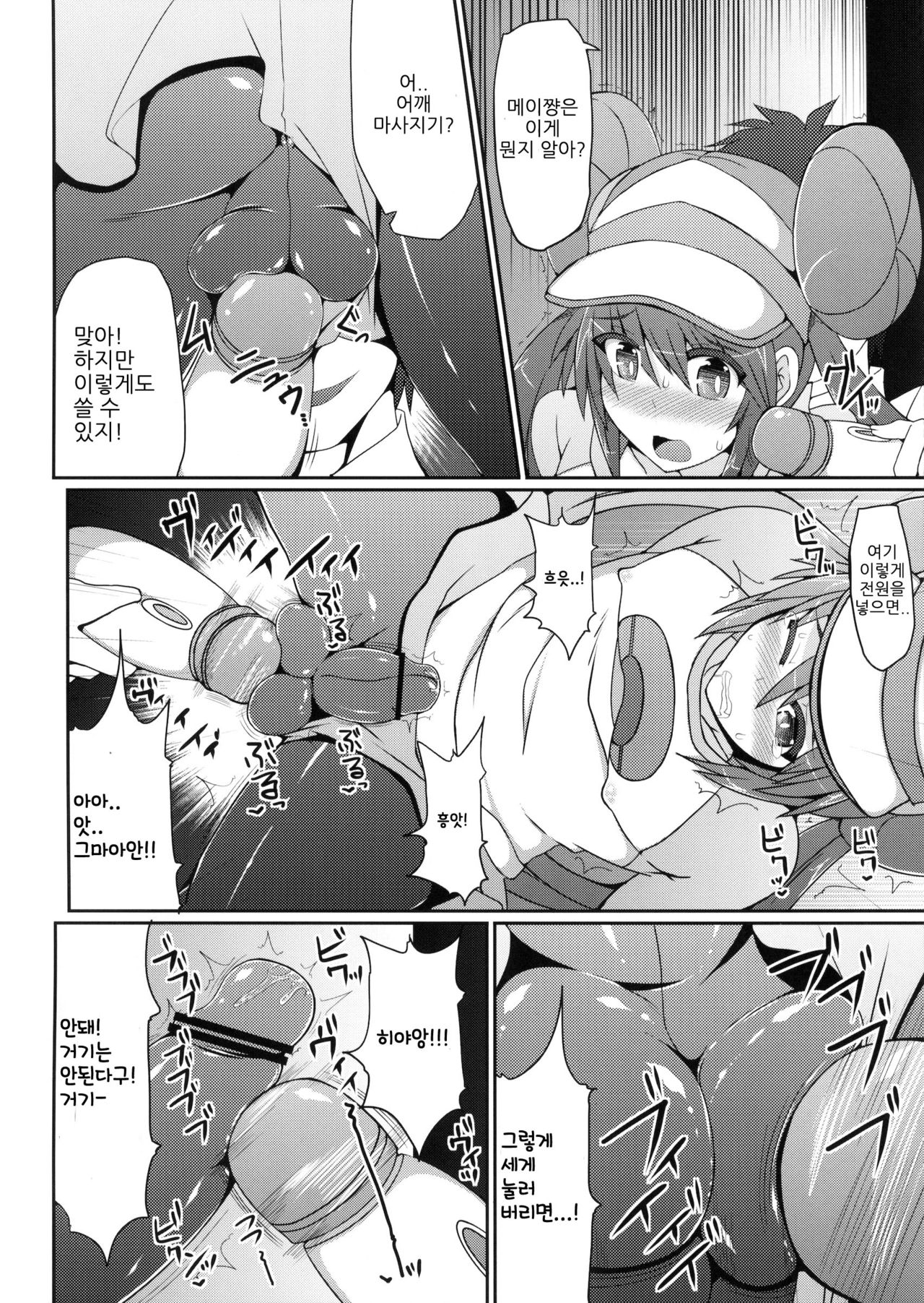 Po*mon Trainer wa Otokonoko!? page 9 full