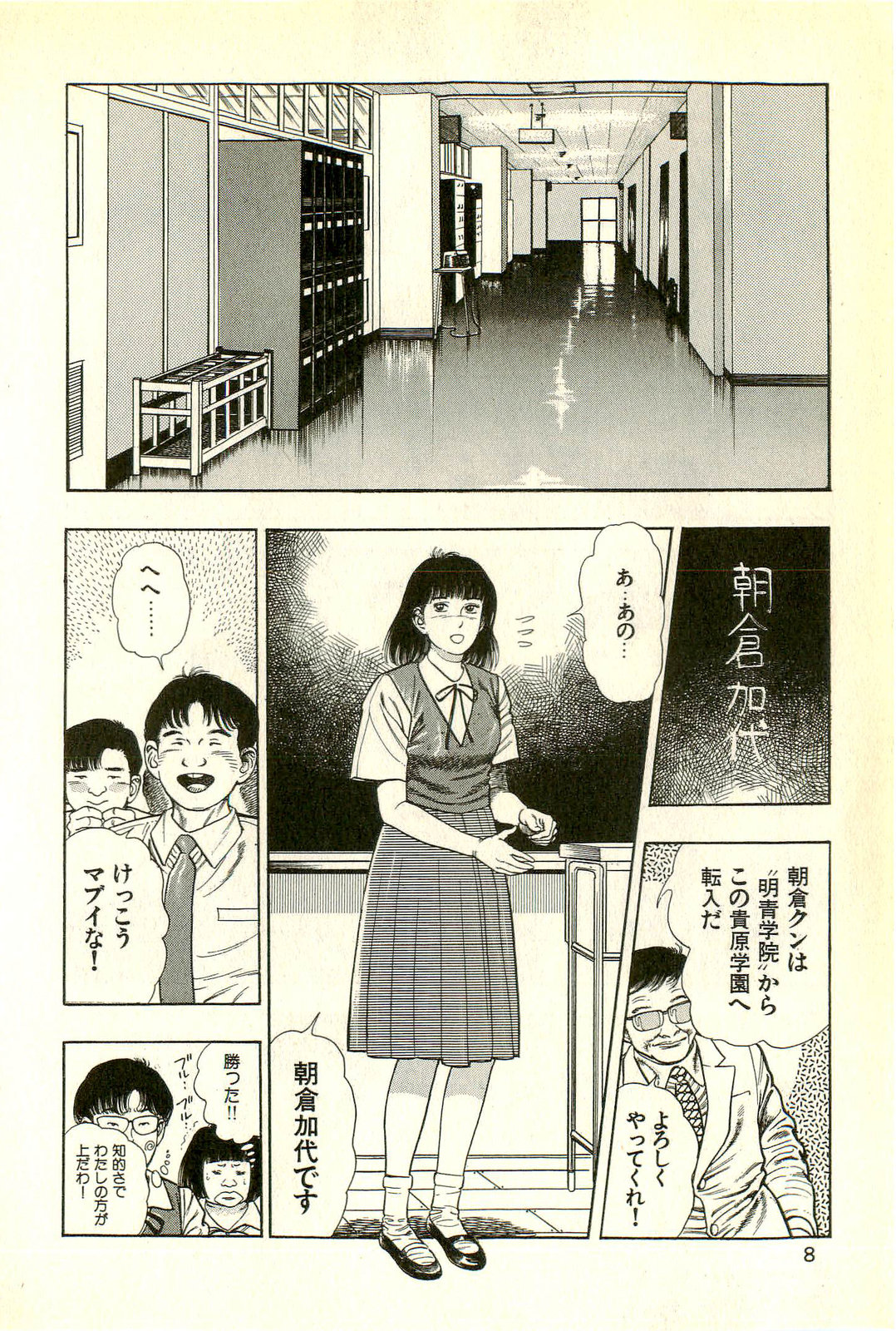 Youjuu Kyoushitsu 2 - Saishuu Sensou hen page 10 full