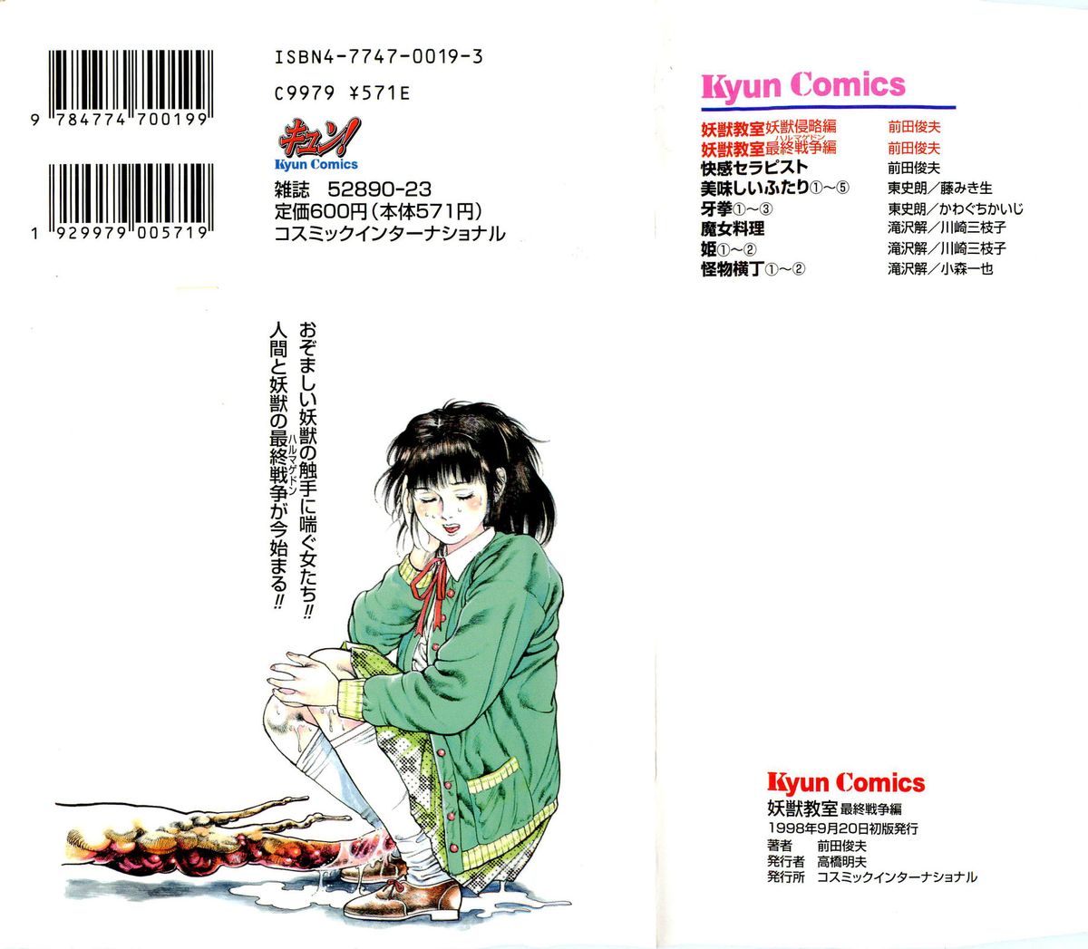 Youjuu Kyoushitsu 2 - Saishuu Sensou hen page 2 full