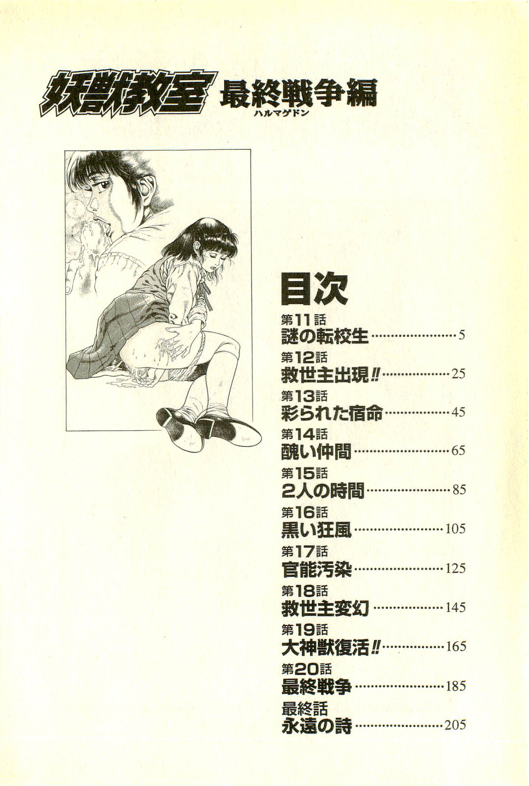 Youjuu Kyoushitsu 2 - Saishuu Sensou hen page 6 full