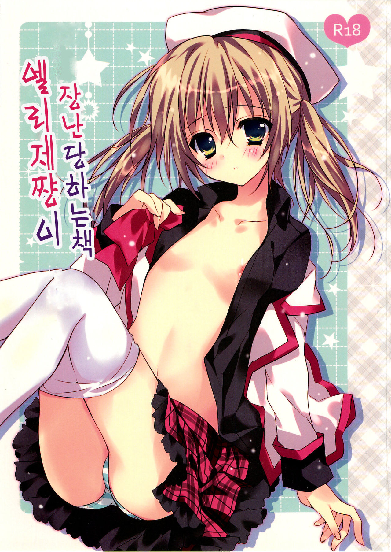 Elise-chan ga Itazura Sarechau Hon | 엘리제쨩 이 장난 당하는책 page 2 full