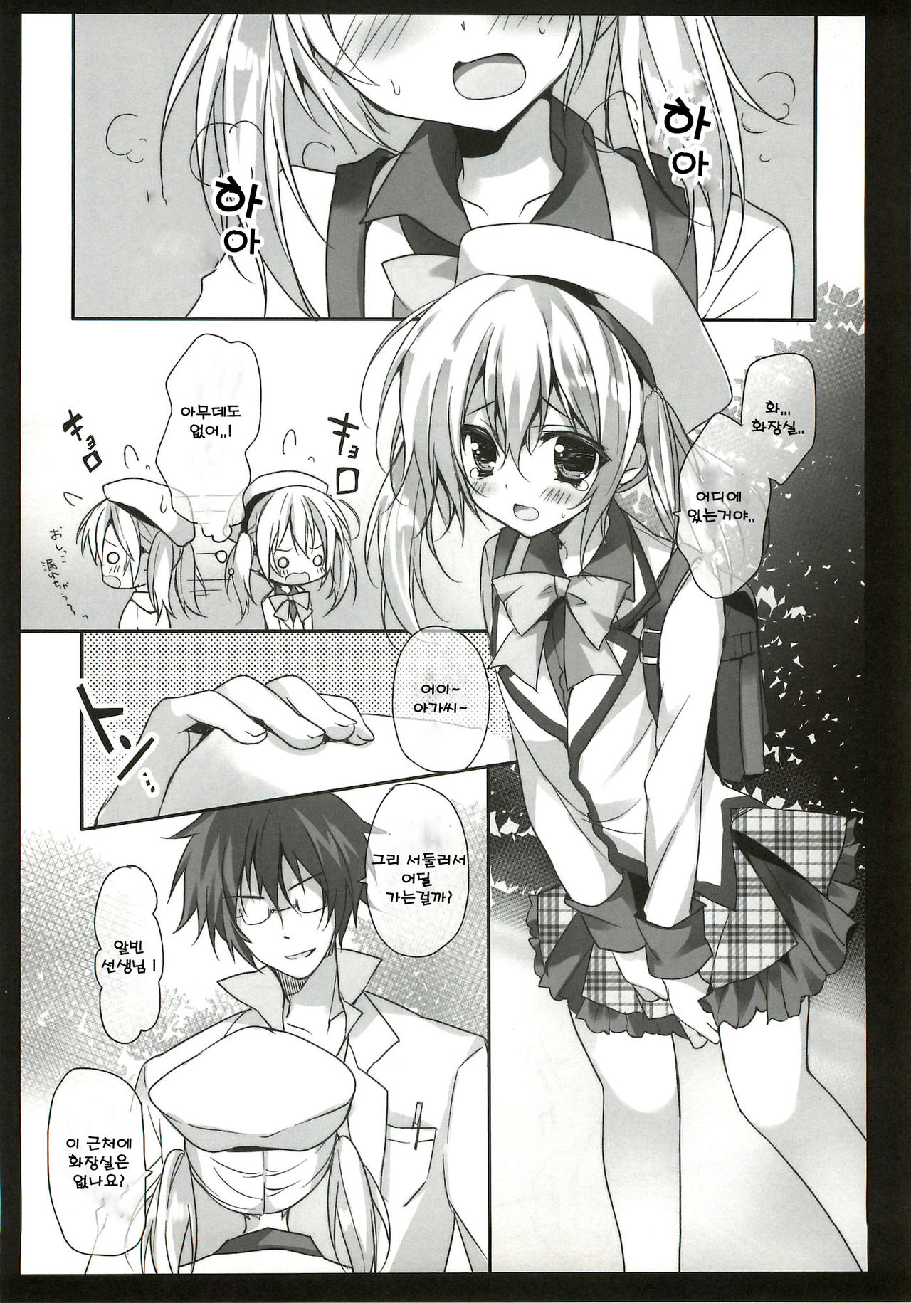Elise-chan ga Itazura Sarechau Hon | 엘리제쨩 이 장난 당하는책 page 4 full