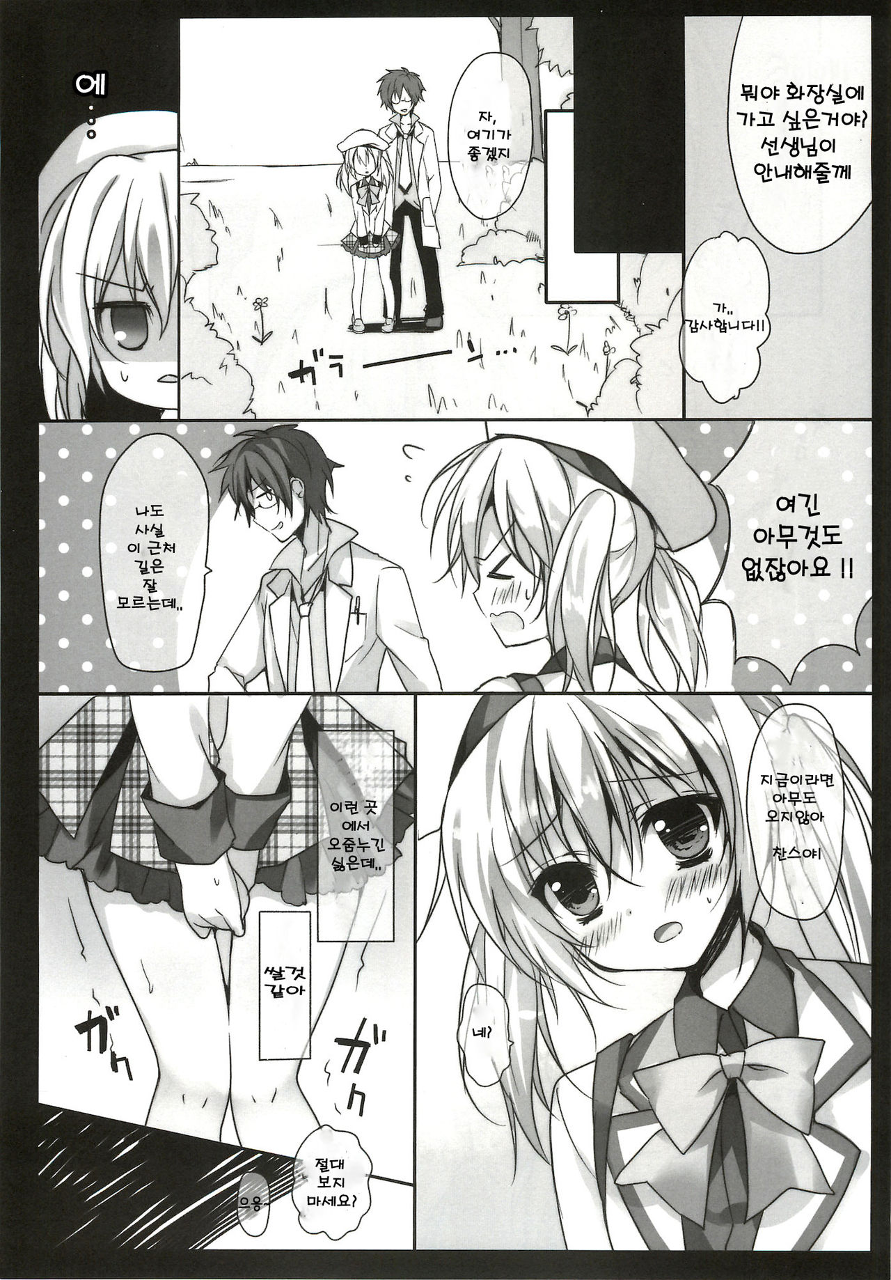 Elise-chan ga Itazura Sarechau Hon | 엘리제쨩 이 장난 당하는책 page 5 full
