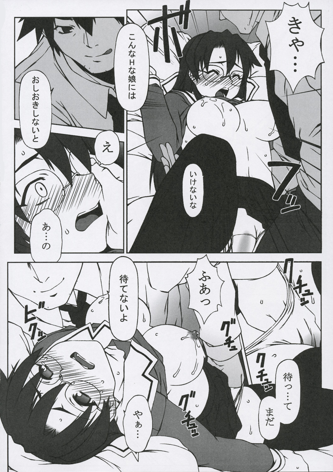 Sweet Emotion. 01. page 9 full