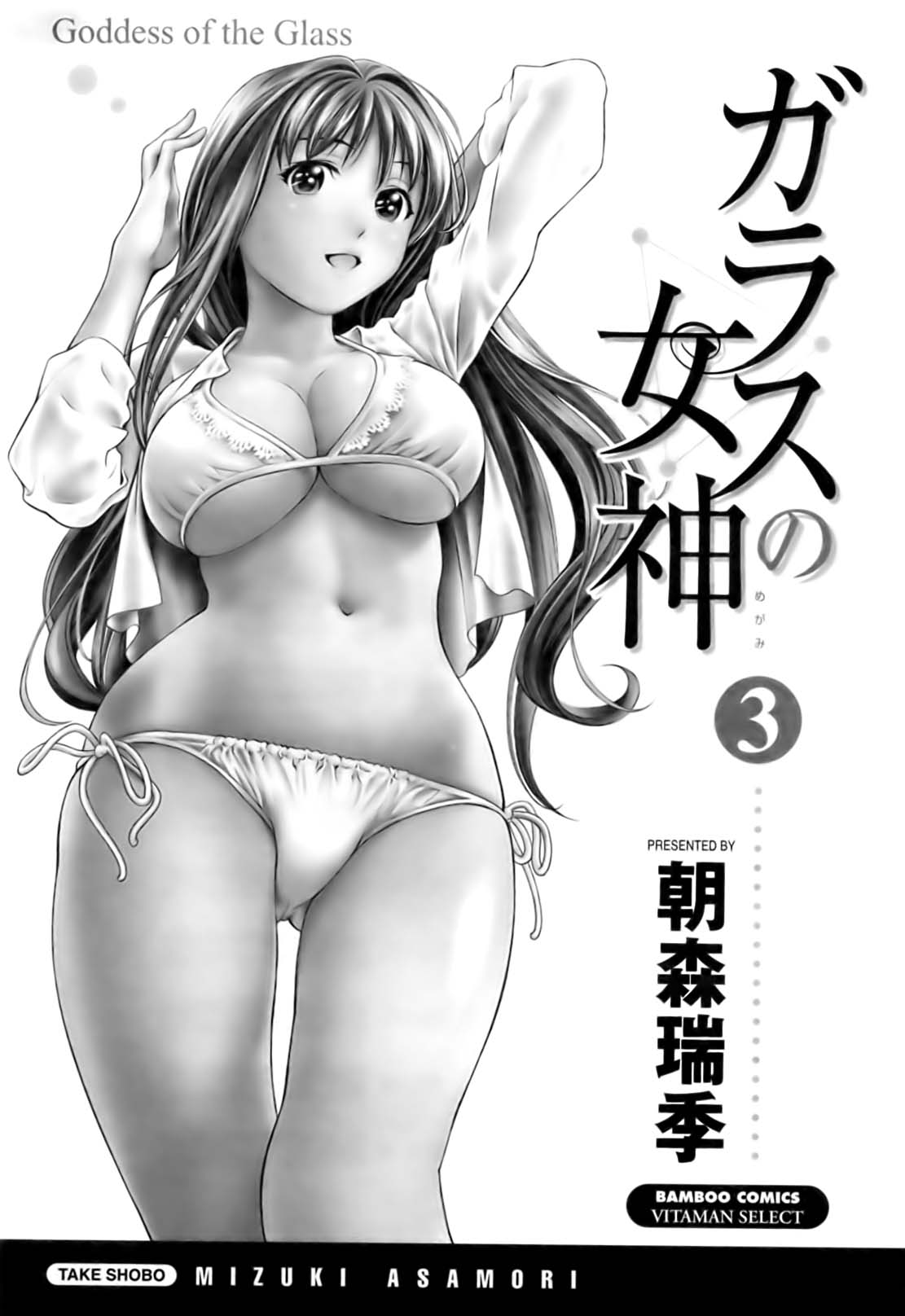 Glass no Megami 3 | Goddess of the Glass Vol.3 page 6 full