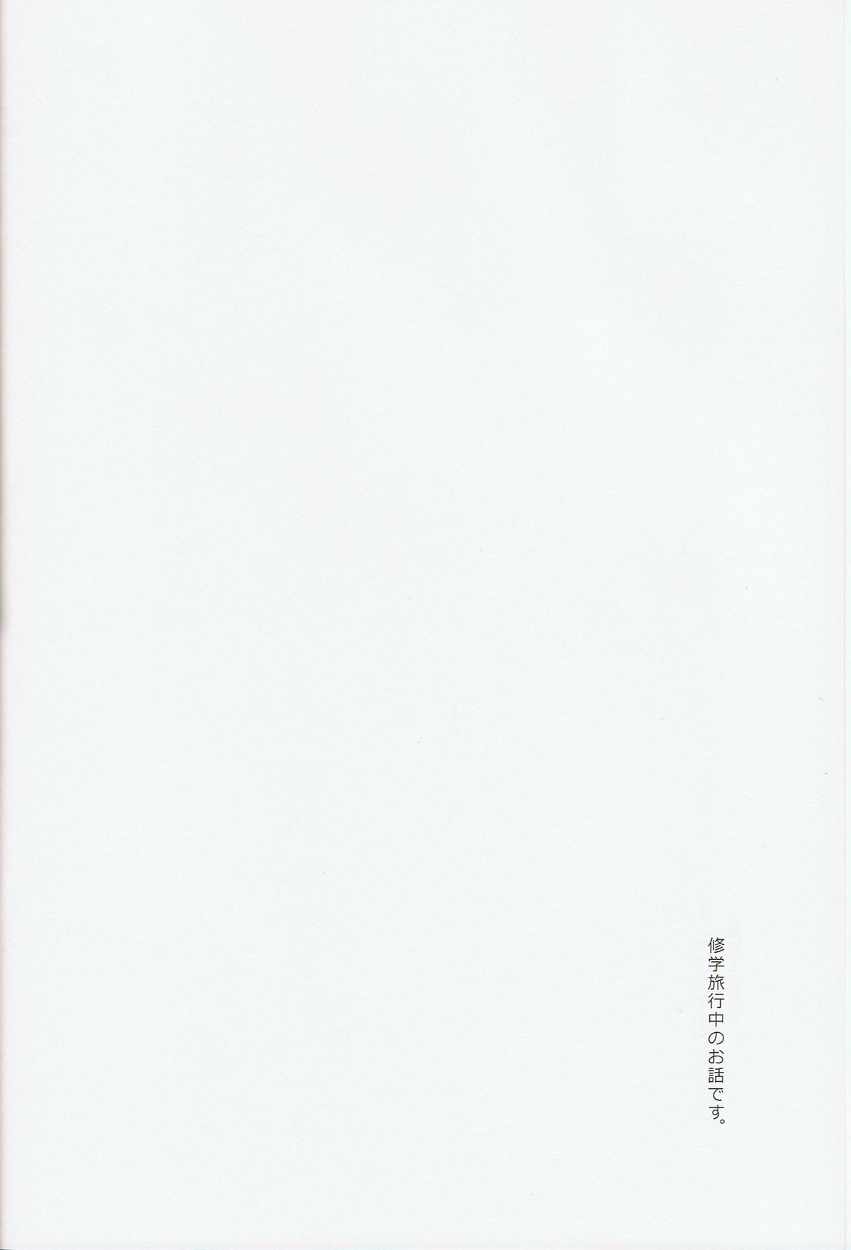 Kimi shika Shiranai page 3 full