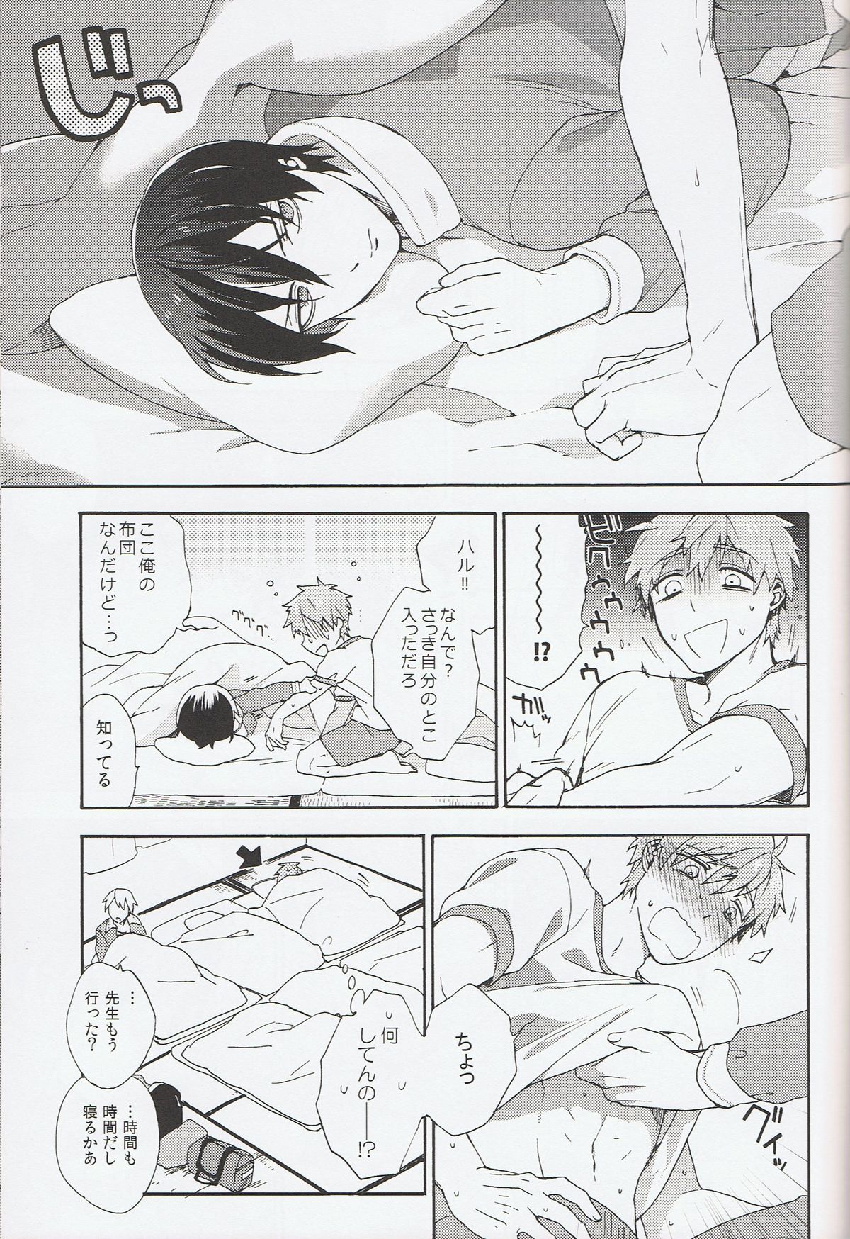 Kimi shika Shiranai page 6 full