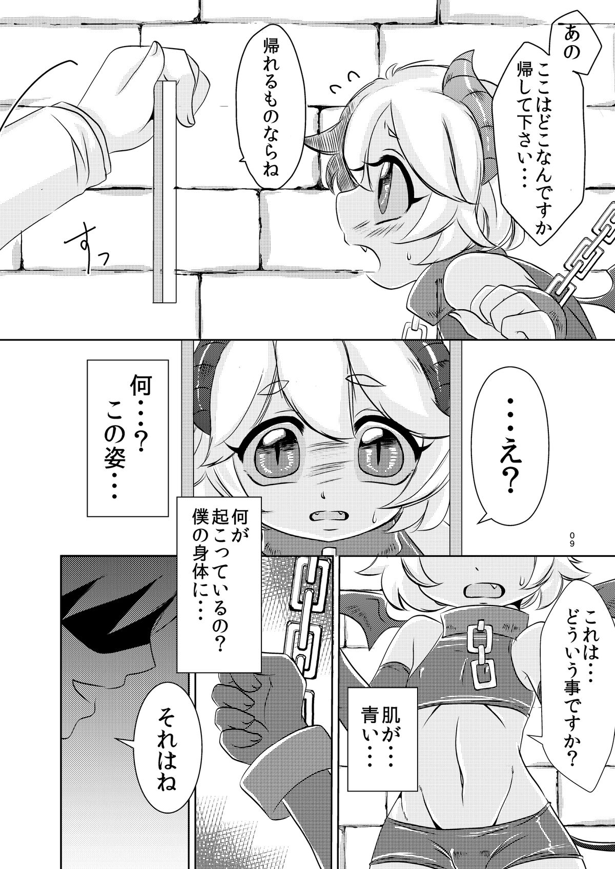 Akuma no Jikan page 10 full