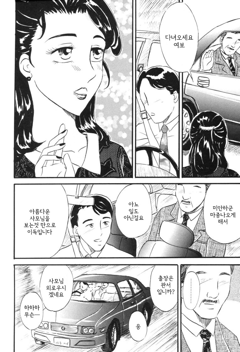 Hitozuma Kairaku Yuugi page 6 full