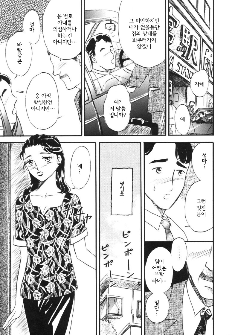 Hitozuma Kairaku Yuugi page 7 full