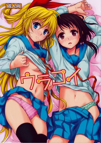 Urakoi cover