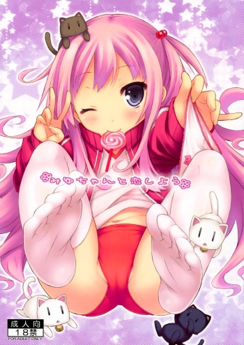 Miyu-chan to Koi Shiyou cover