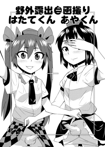 Cosplay Josou Yagai Roshutsu Jigadori Hatate-kun &amp; Aya-kun | Hatate-kun et Aya-kun prennent des photos d'eux travestis en extérieur cover