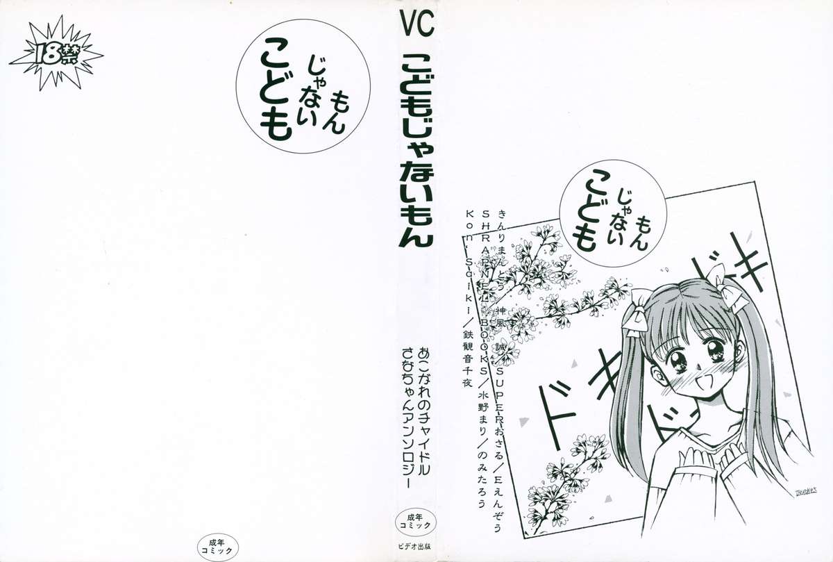Kodomo Janai Mon page 2 full
