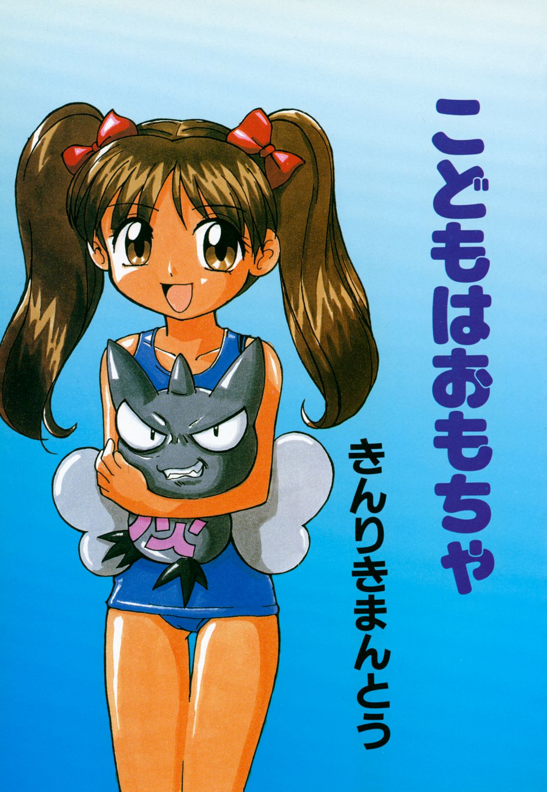 Kodomo Janai Mon page 6 full