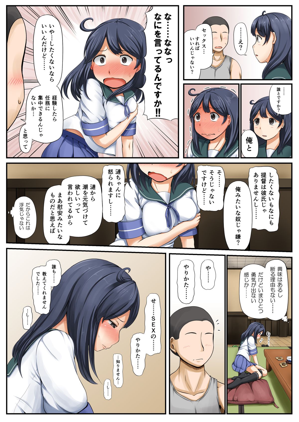 Mou Sukoshi......Jibun ni Jishin ga Moteru you ni Naritai page 8 full