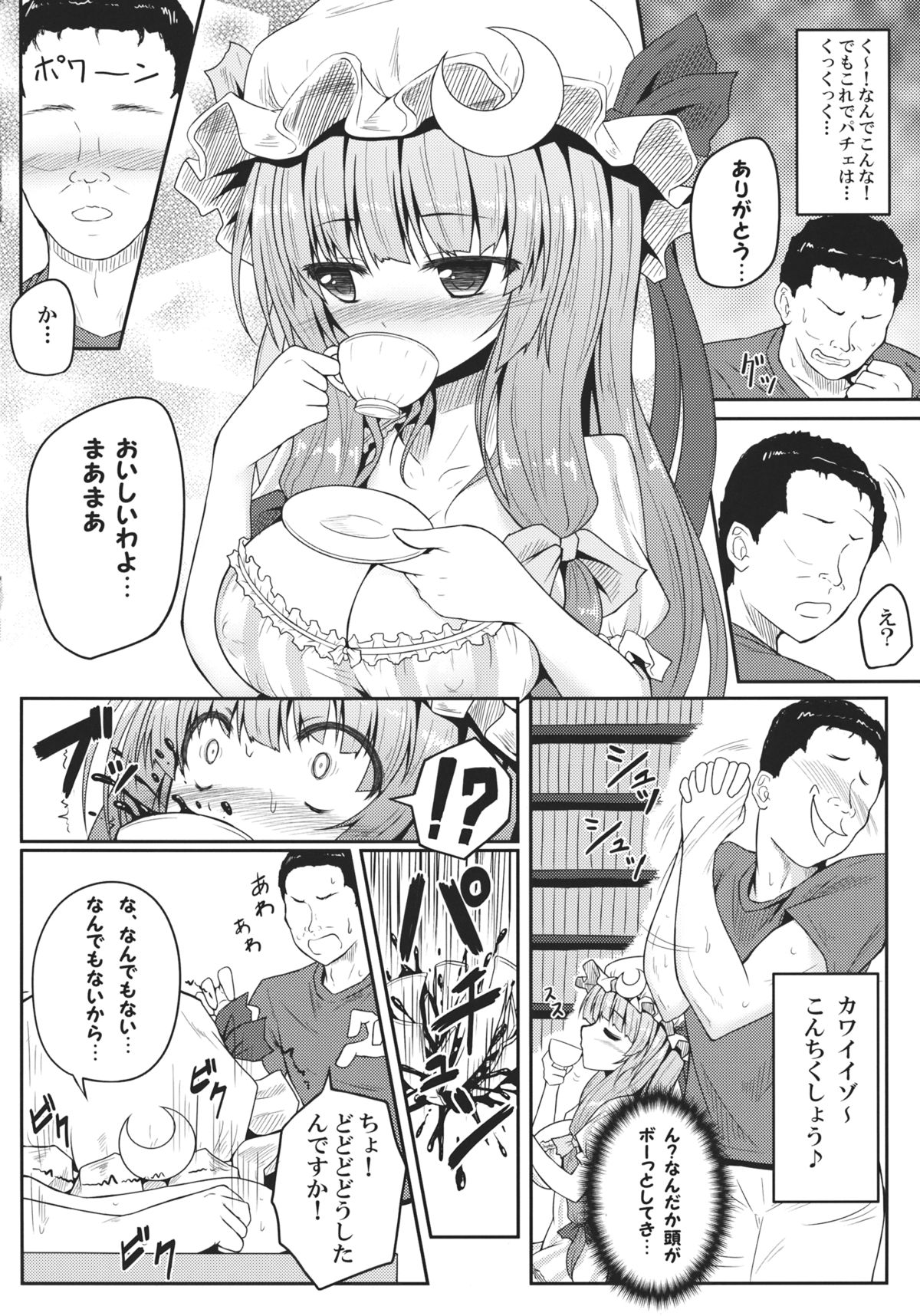 Mu-chouli~! page 7 full