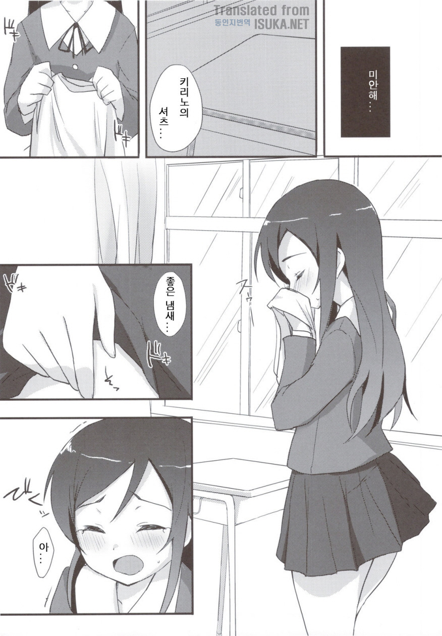Ayase Sensation page 6 full