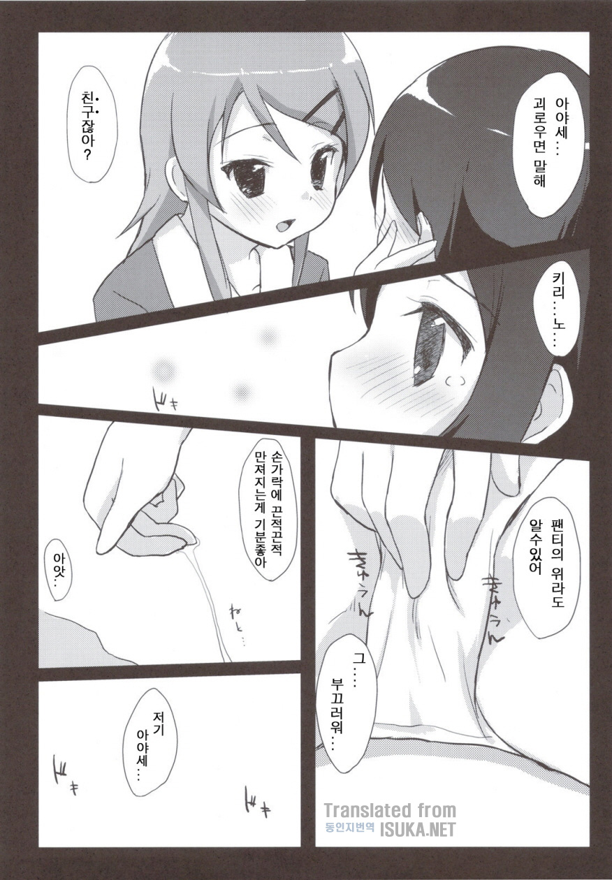 Ayase Sensation page 8 full