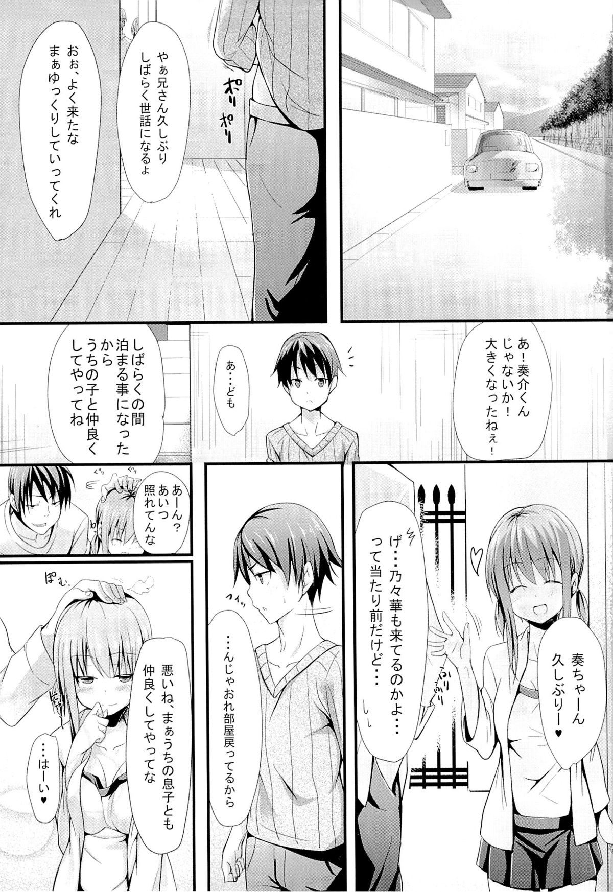 Itoko no Ano Ko page 2 full