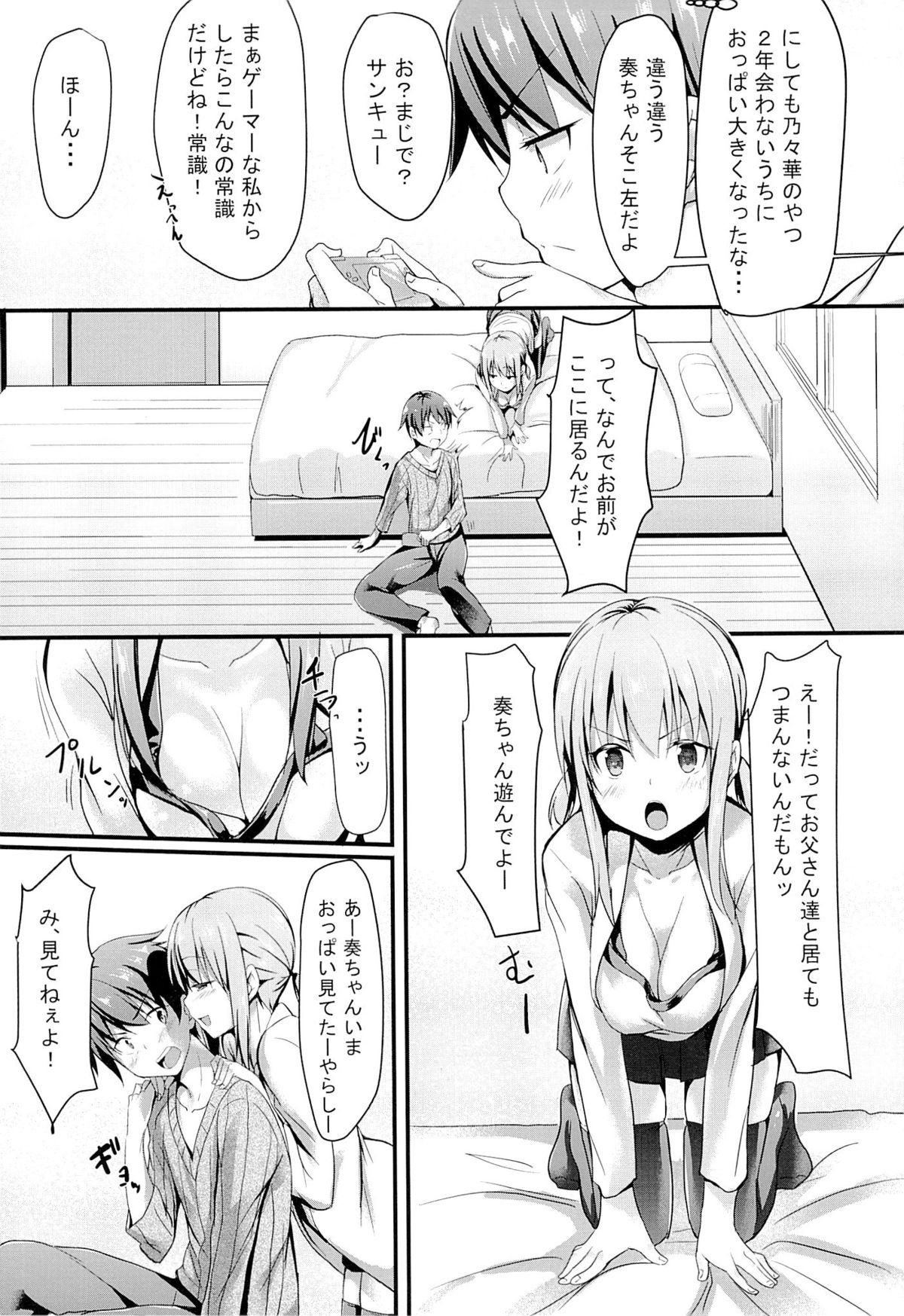 Itoko no Ano Ko page 4 full