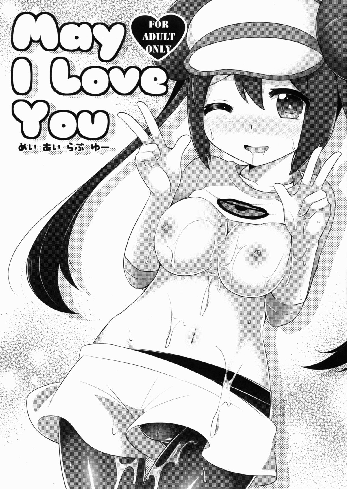 May I Love You page 1 full