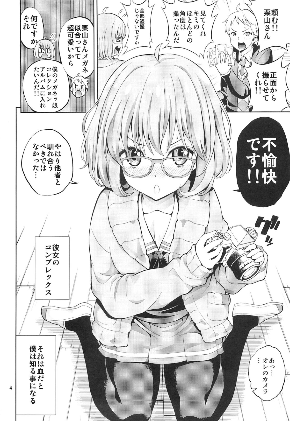 Kyoukai no Kanojo page 3 full
