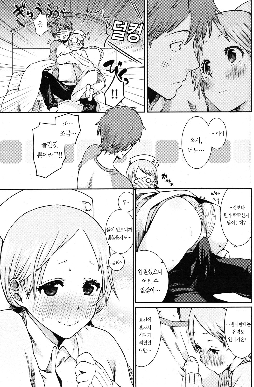 Protect Me! Nurse-San page 5 full