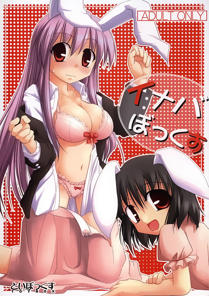 Inaba Box page 1 full