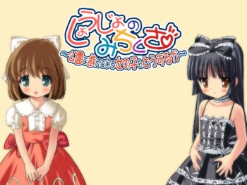Shoujo no Michikusa~Kouen de Asondeiru Onnanoko wo Dousuruka~ cover