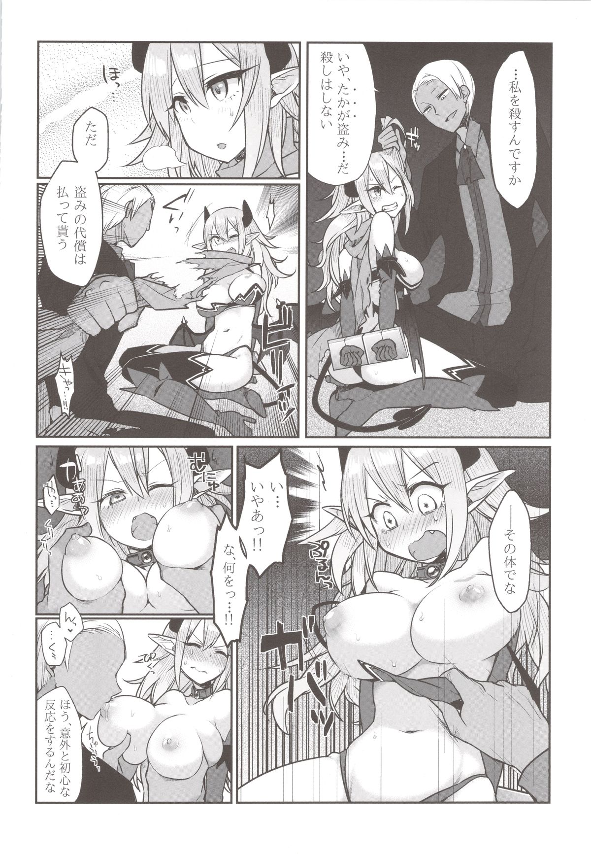 Inshou Hitsubatsu page 4 full