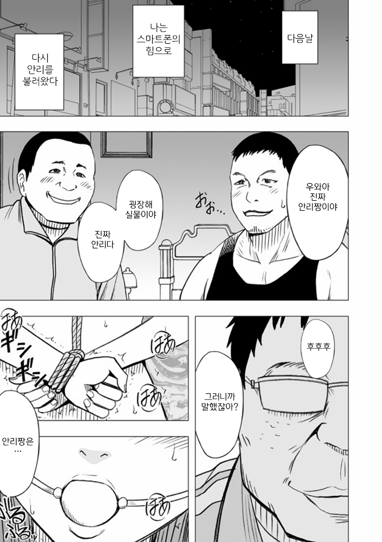 Aidoru kyōsei sōsa ~ sumaho de meirei shita koto ga genjitsu ni ~ page 2 full