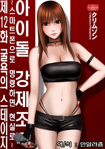 Aidoru kyōsei sōsa ~ sumaho de meirei shita koto ga genjitsu ni ~ cover