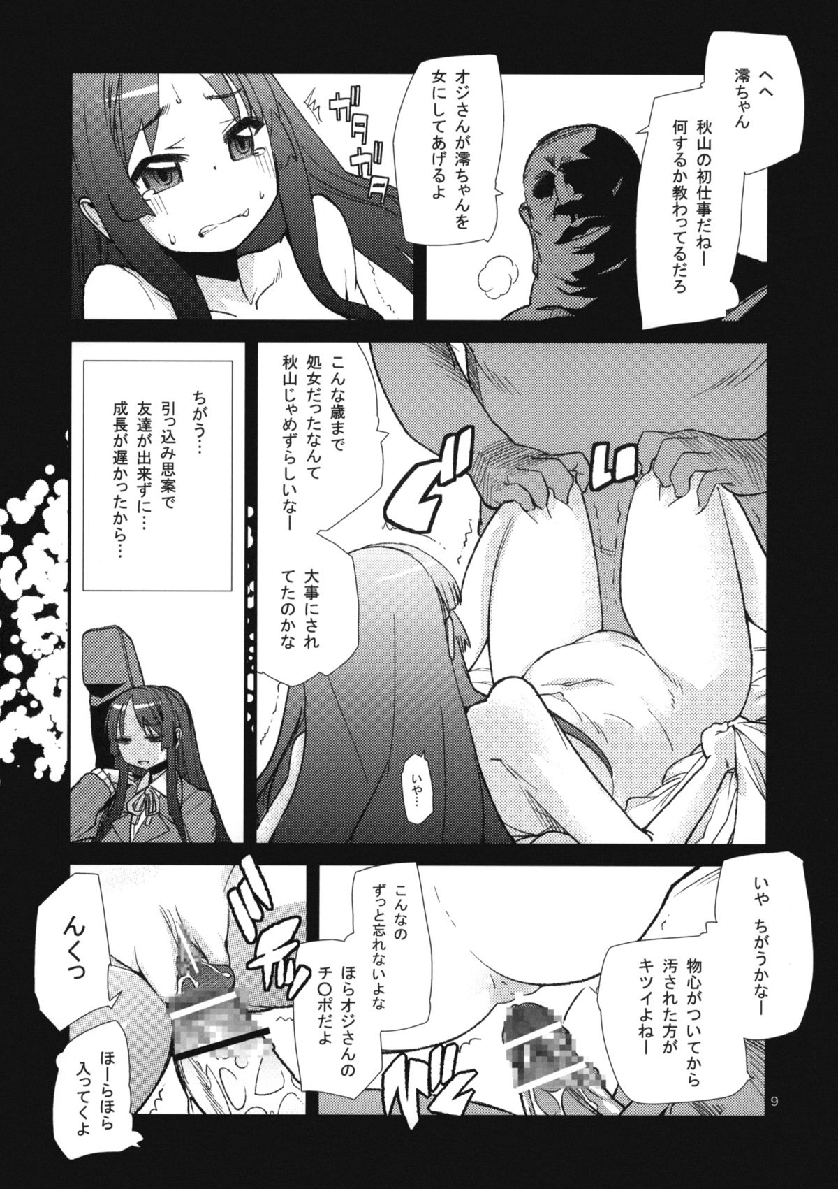Mio Monophony page 8 full