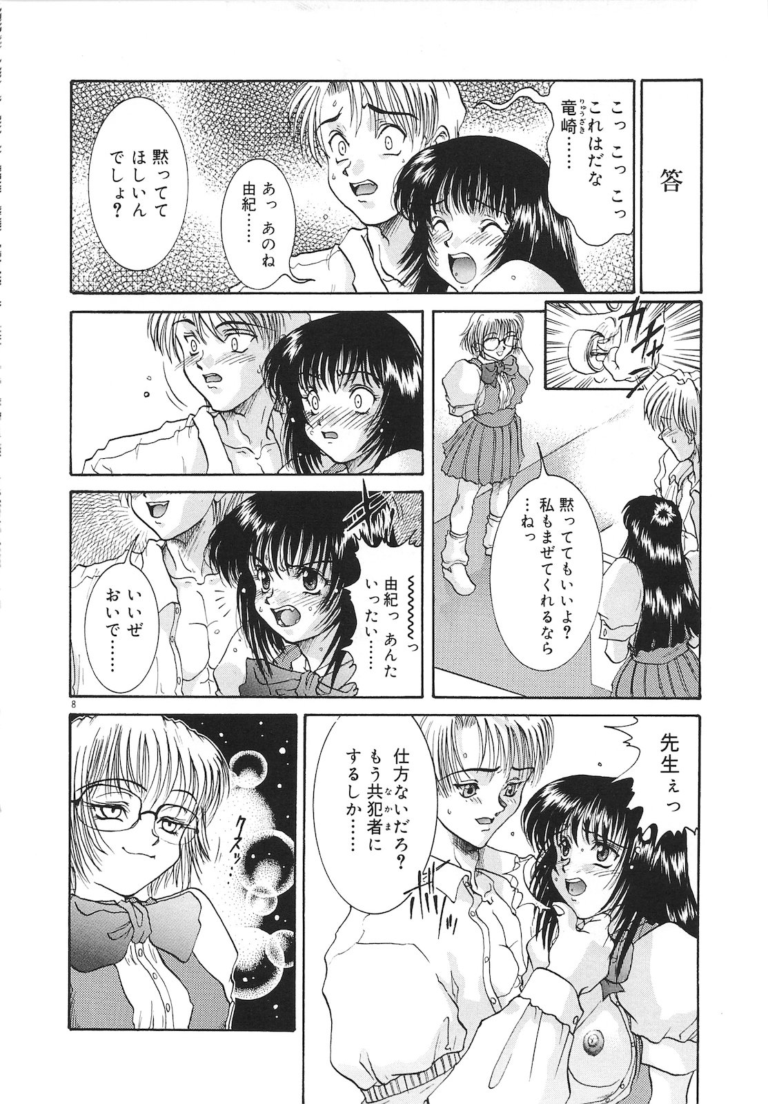 Tsumi to Batsu page 10 full