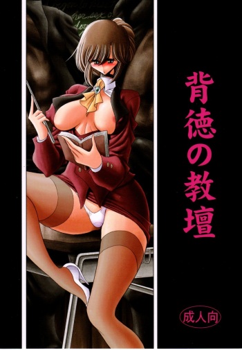 Haitoku no Kyoudan cover