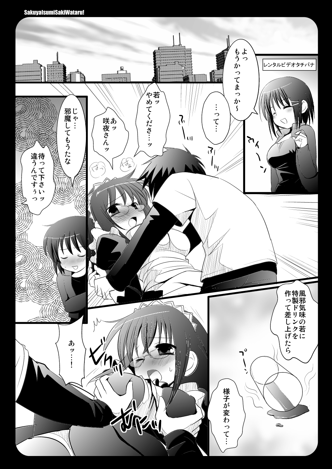 SakuyaIsumiSakiWataru! page 2 full
