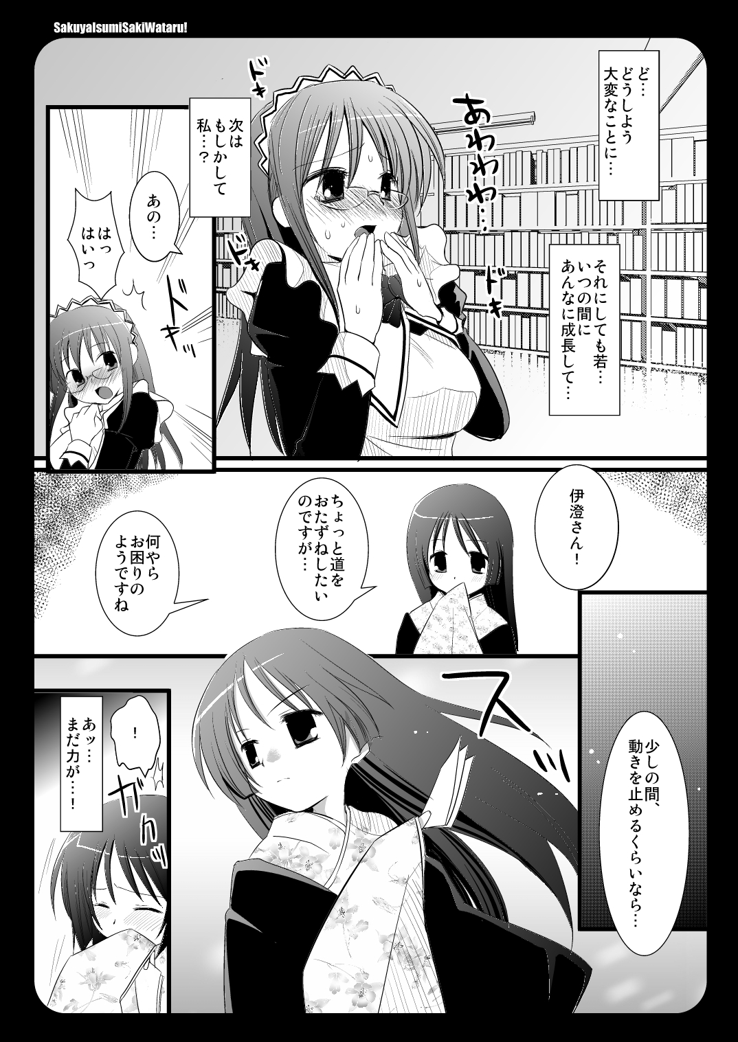 SakuyaIsumiSakiWataru! page 6 full