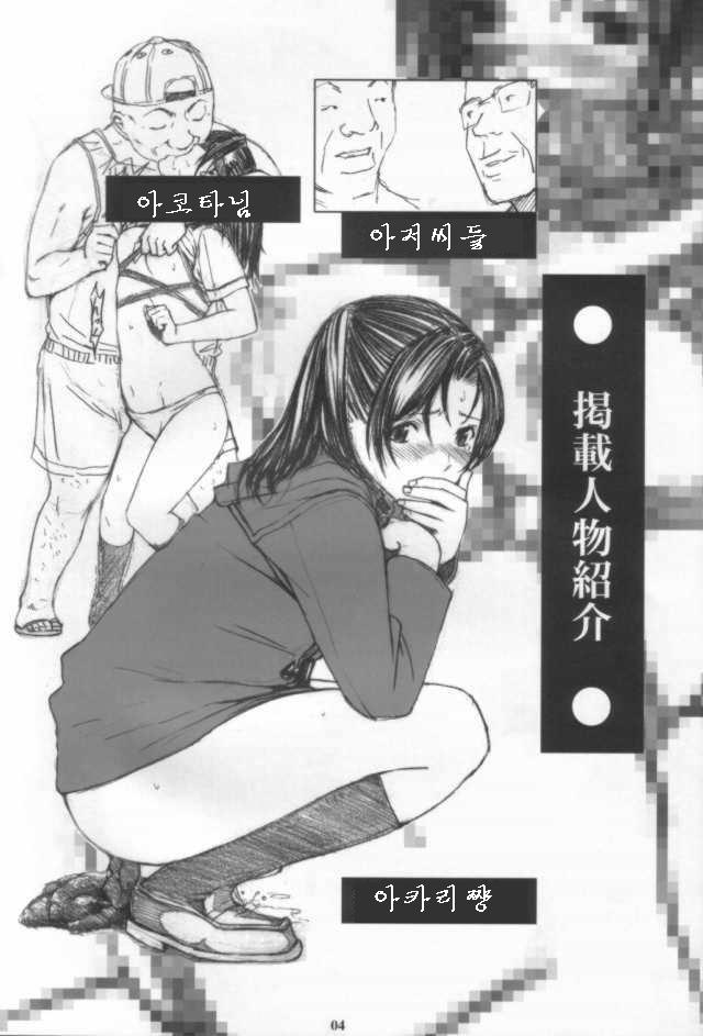 Akari wa M ~Choukyouhen~ page 3 full