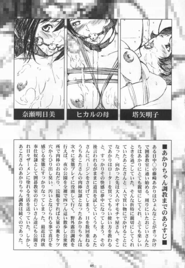 Akari wa M ~Choukyouhen~ page 4 full