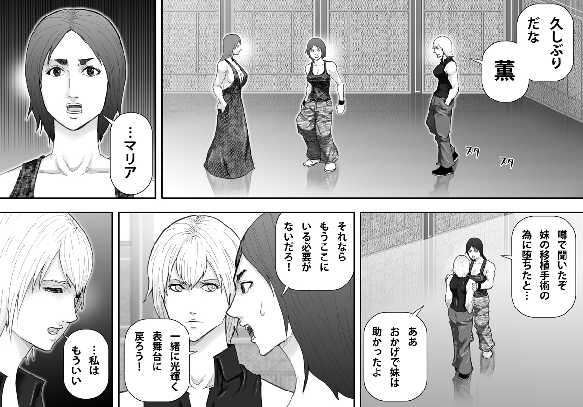 Ingoku Tougijou -Bakunyuu Choujou Kessen Kaoru Hen- page 6 full