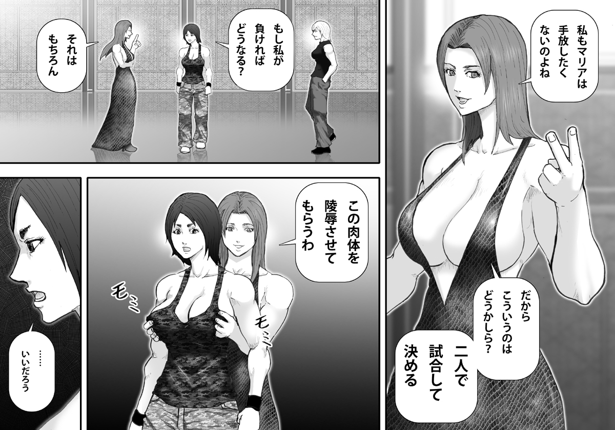 Ingoku Tougijou -Bakunyuu Choujou Kessen Kaoru Hen- page 7 full