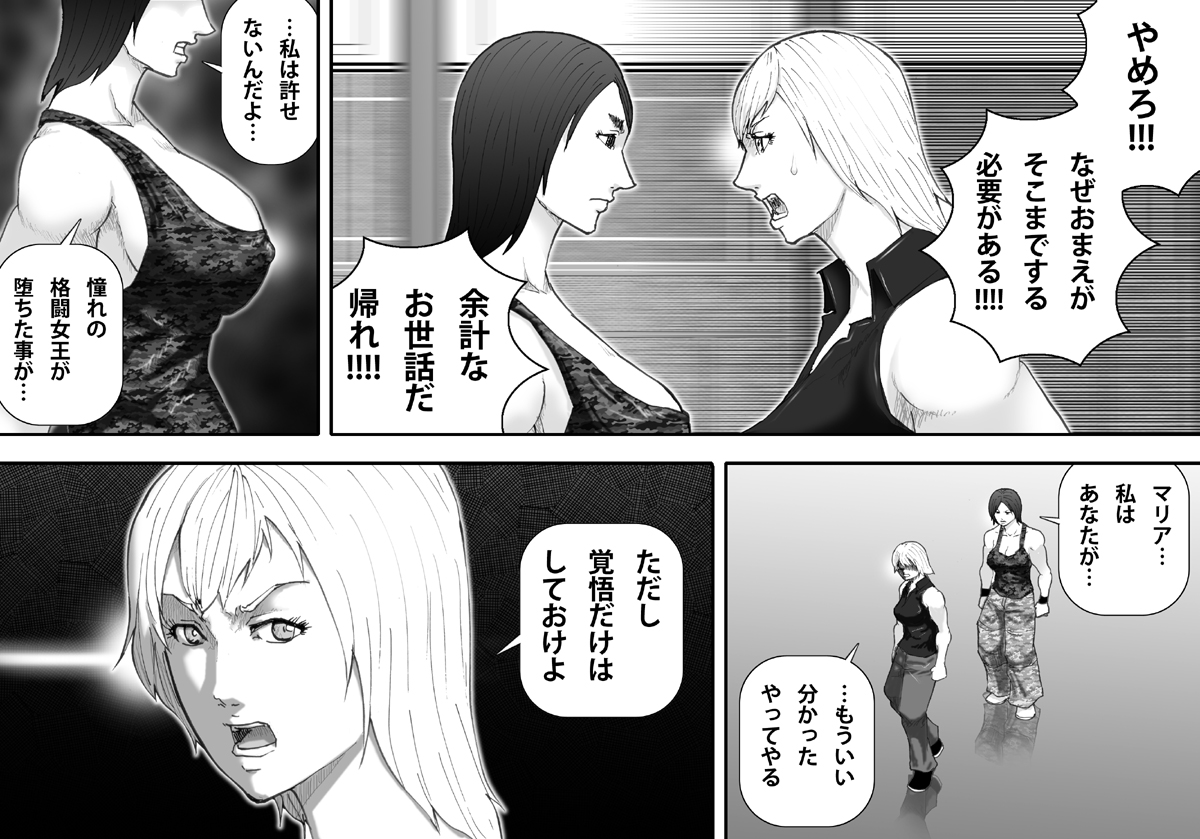 Ingoku Tougijou -Bakunyuu Choujou Kessen Kaoru Hen- page 8 full