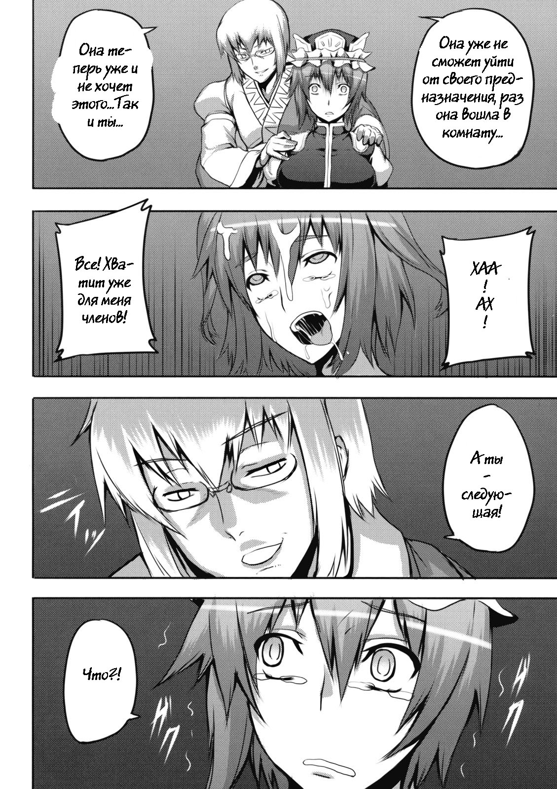 Jigoku Gokuraku Otoshi page 6 full