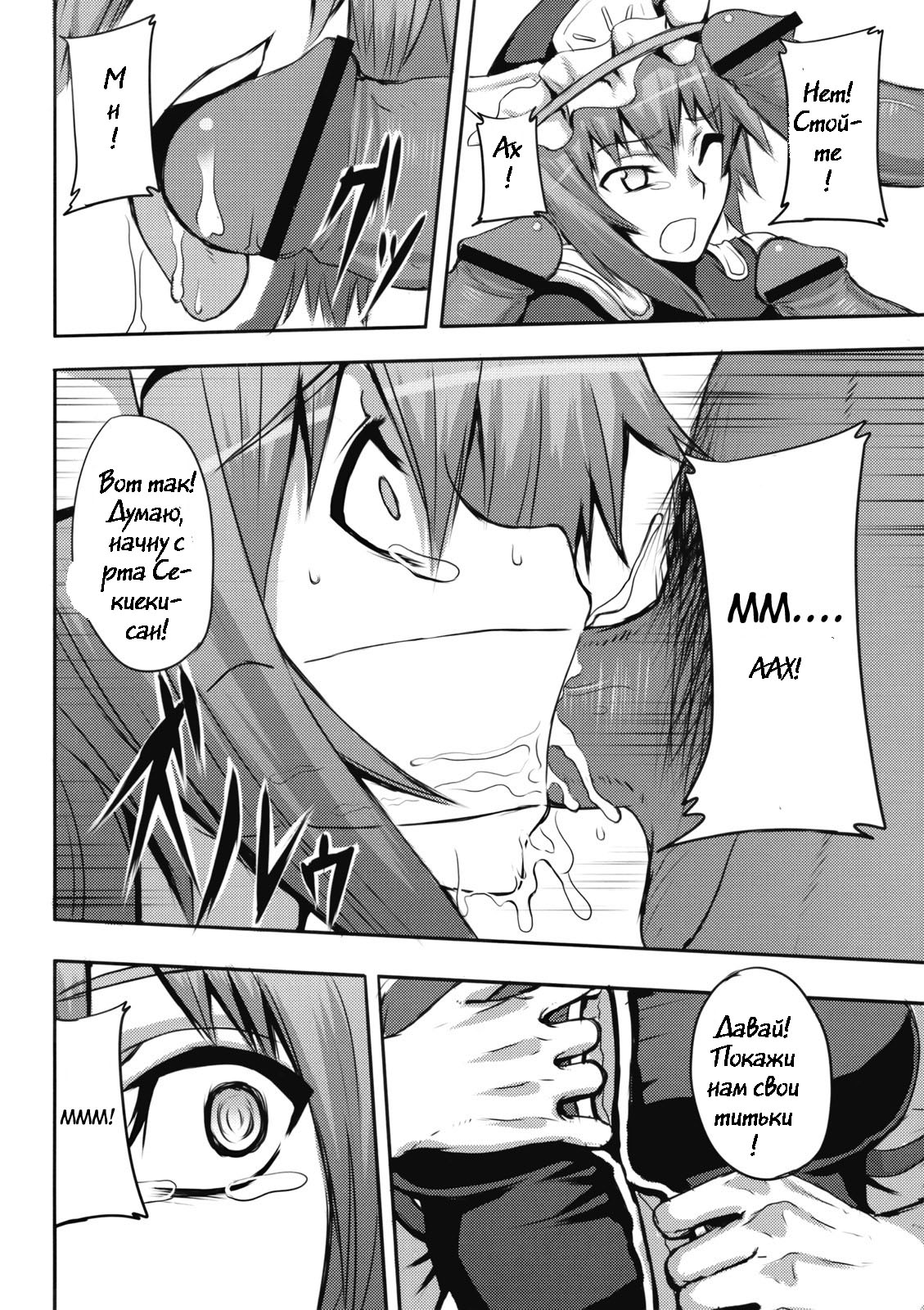 Jigoku Gokuraku Otoshi page 8 full