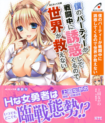 Boku no Party ga Sentouchuu ni Yuuwaku Shitekuru no de Sekai ga Sukuenai cover