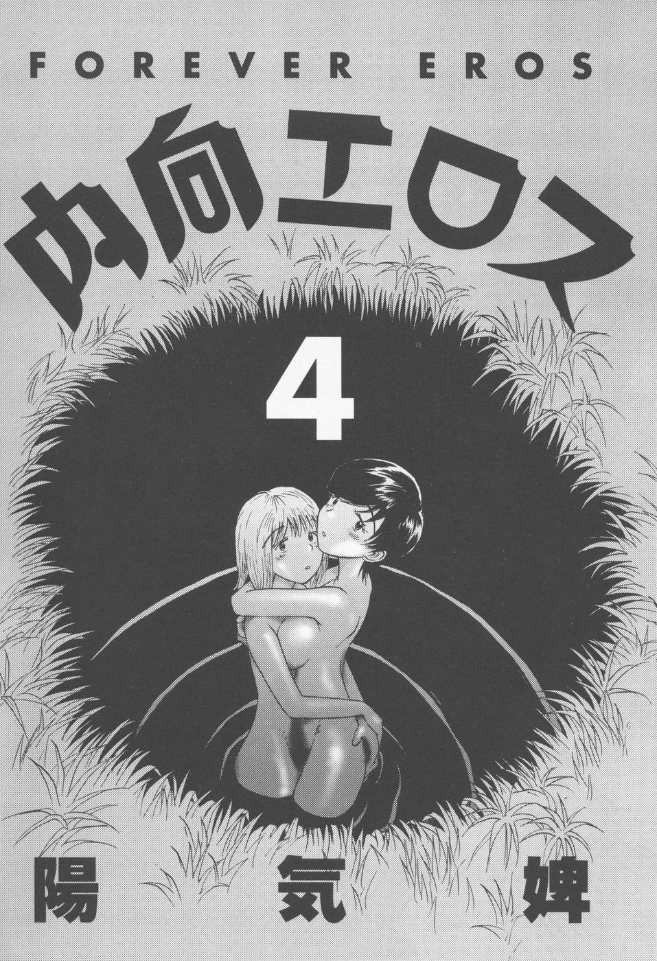 Naikou Eros 4 page 7 full