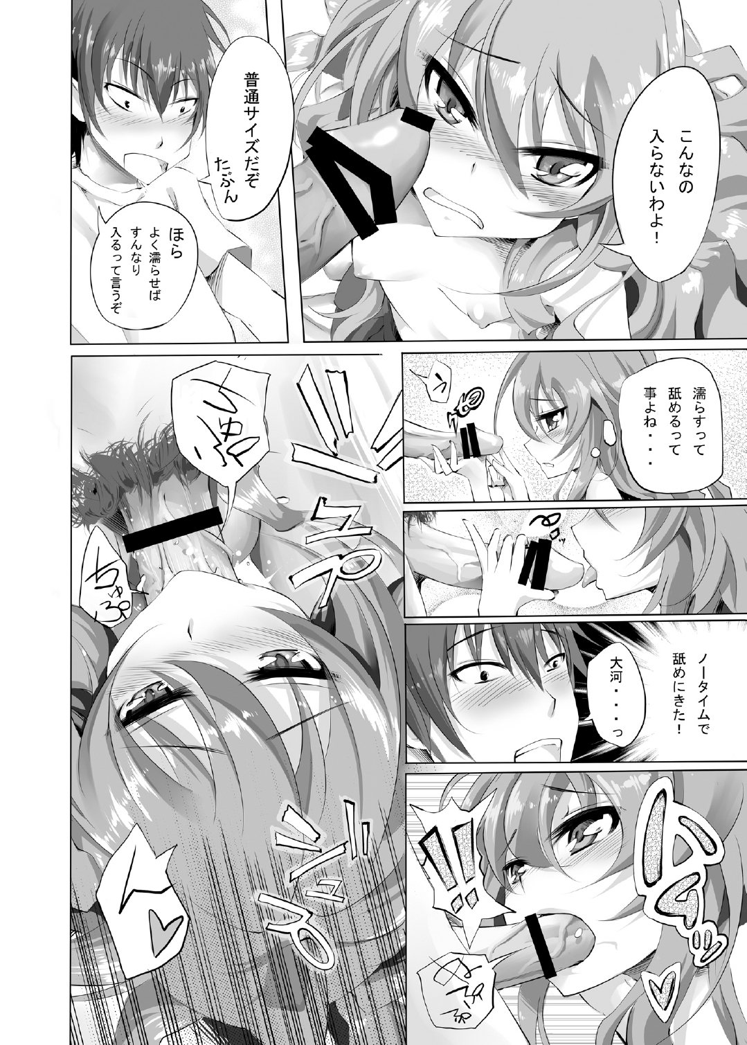 Tora Kan page 9 full