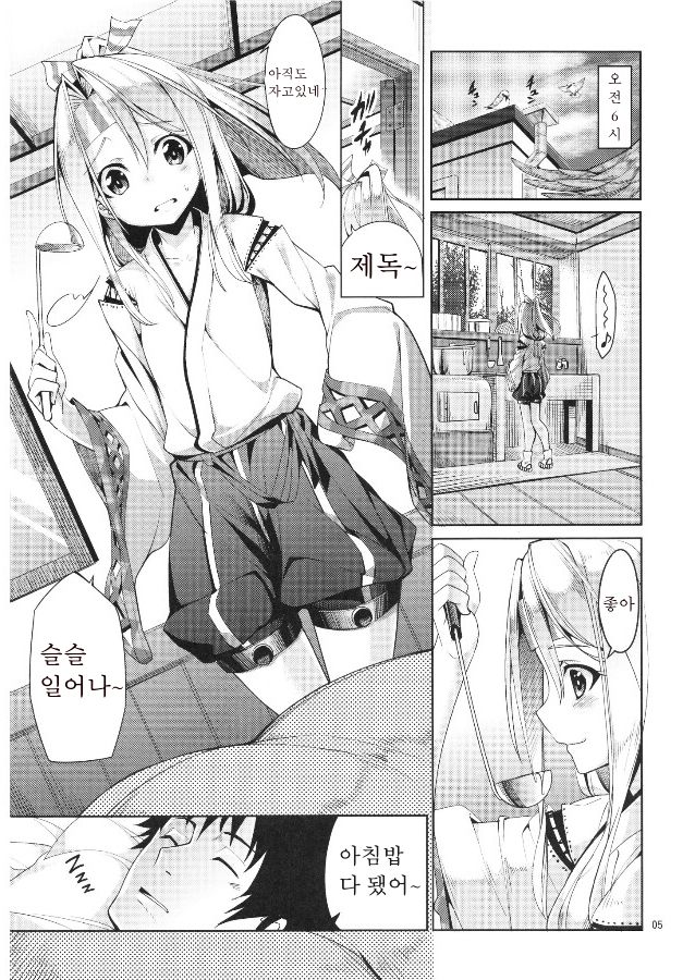 Hisho Kan Zuihou no Nanigenai Ichinichi page 5 full