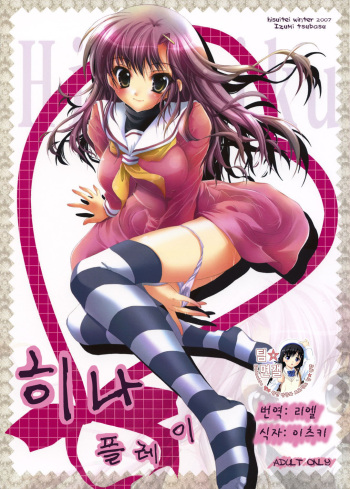 Hina Asobi cover